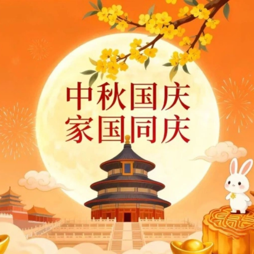 国泰民安 花好月圆丨郑州广源致敬祖国 祝福万家
